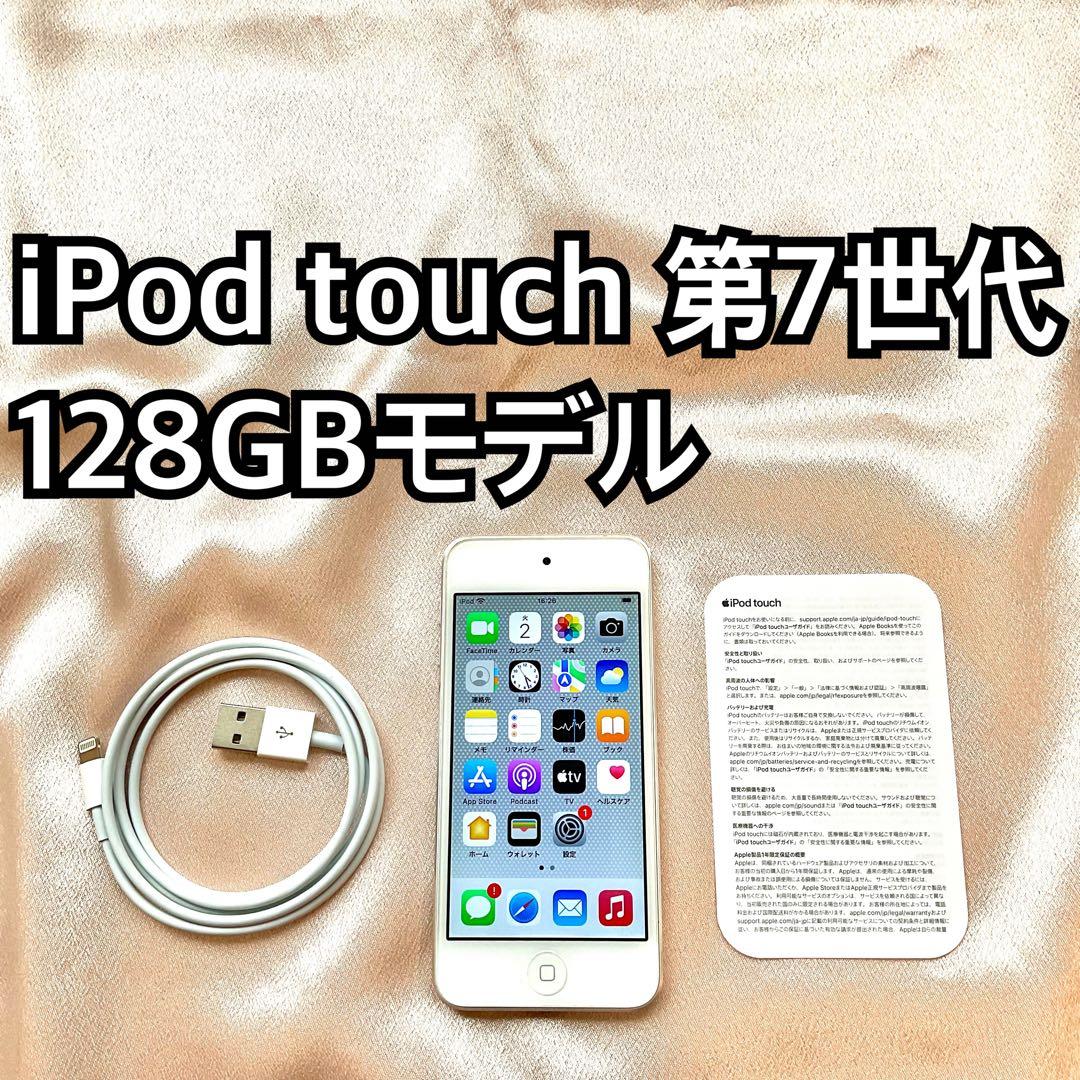 シルバー iPod touch 第7世代 128GB アイポッド 本体 P