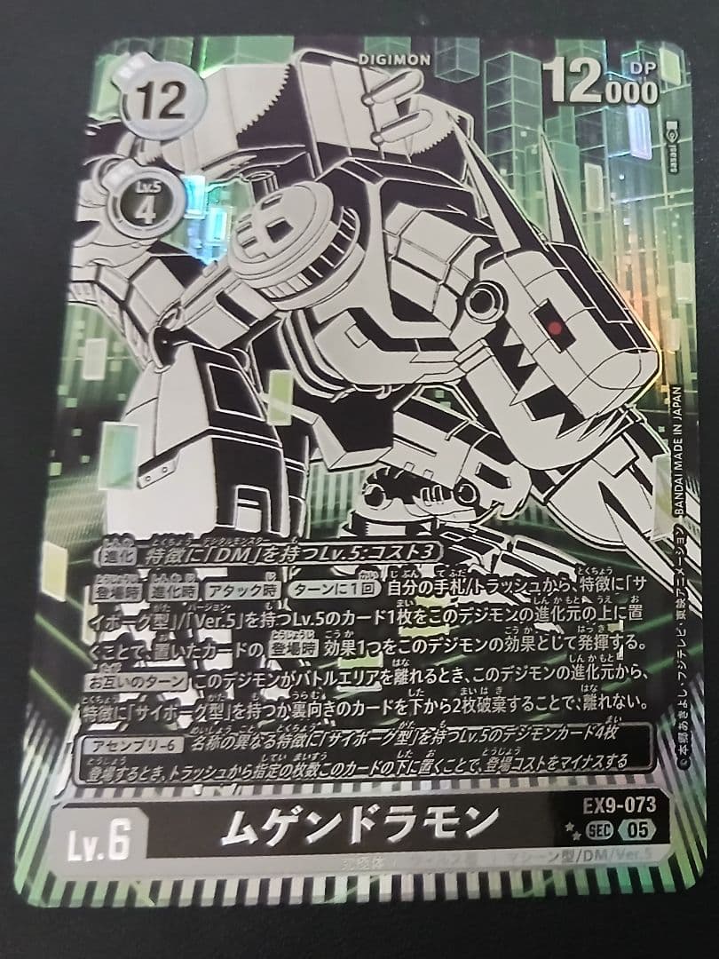 ムゲンドラモン 希少パラレル