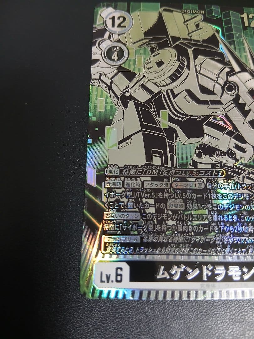 ムゲンドラモン 希少パラレル