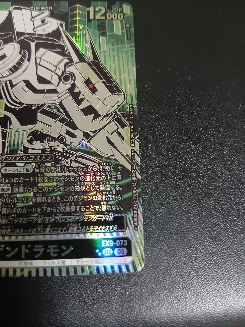 ムゲンドラモン 希少パラレル