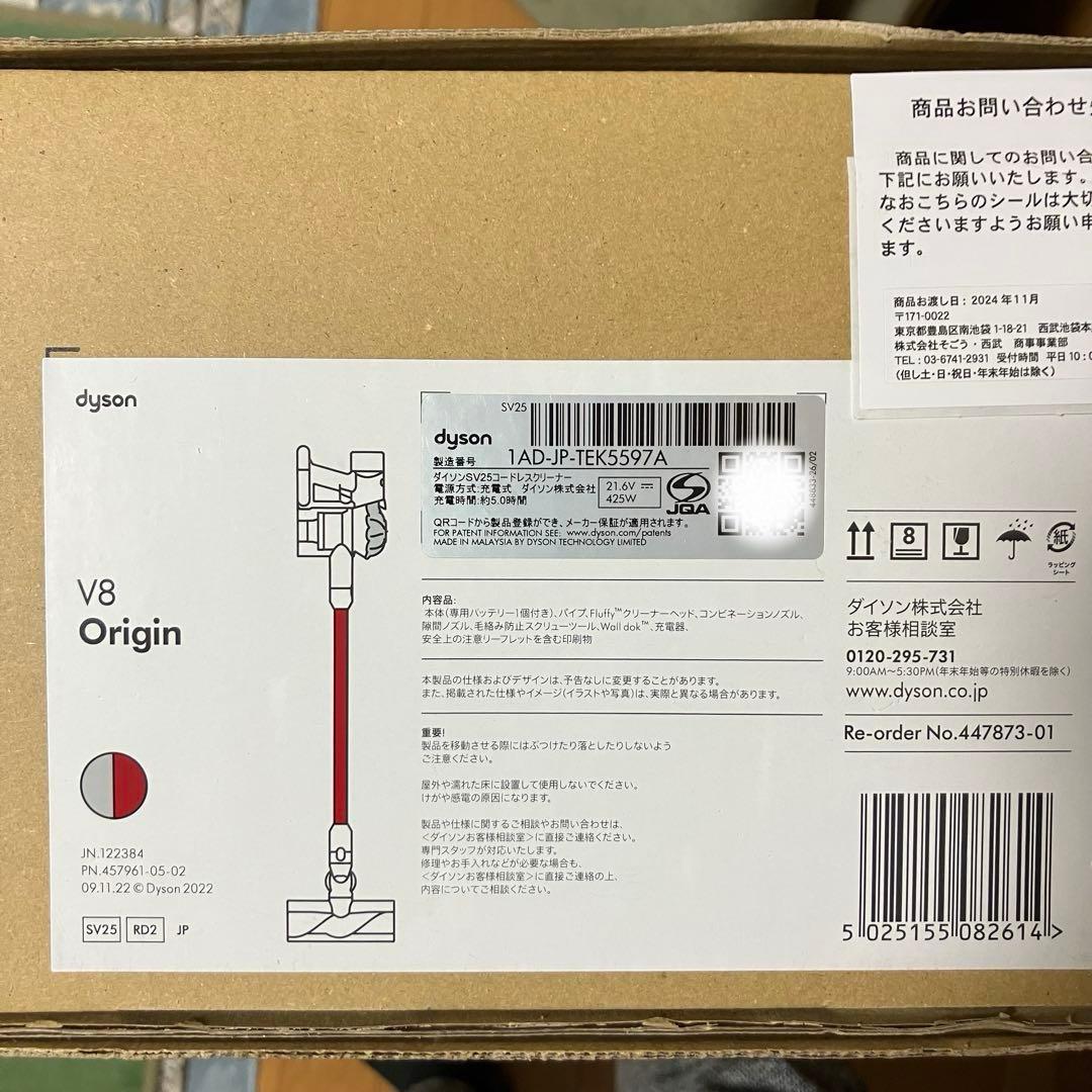 ダイソン Dyson V8 Origin SV25 RD2 新品 未開封