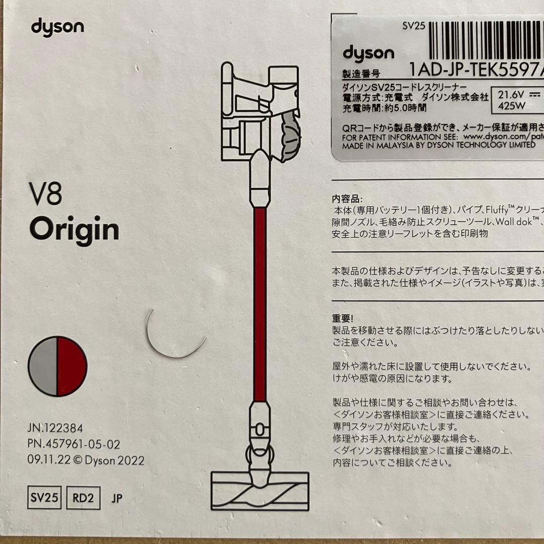 ダイソン Dyson V8 Origin SV25 RD2 新品 未開封
