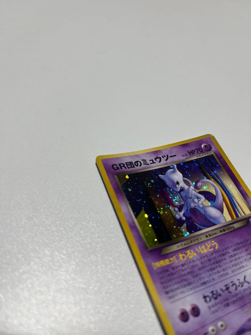 【年末大掃除】GR団のミュウツー　限定プロモ