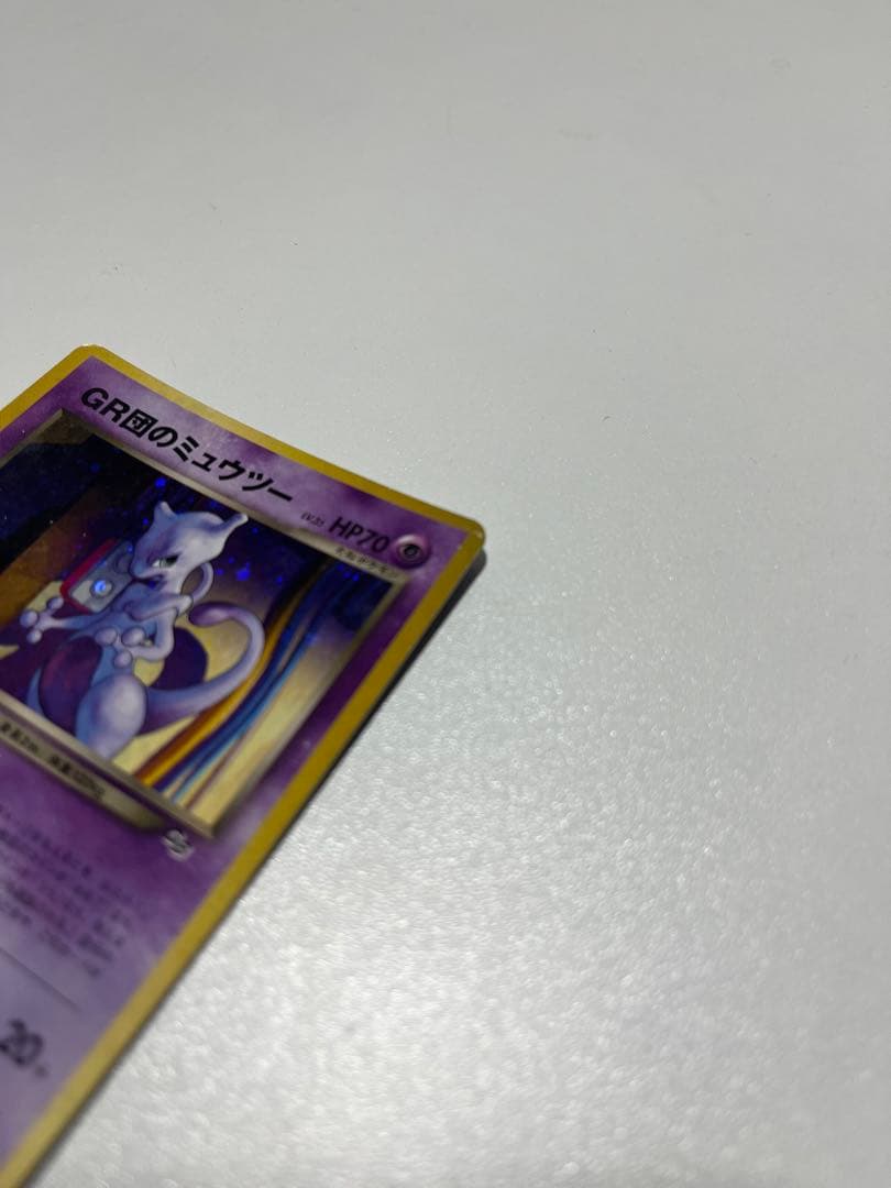 【年末大掃除】GR団のミュウツー　限定プロモ