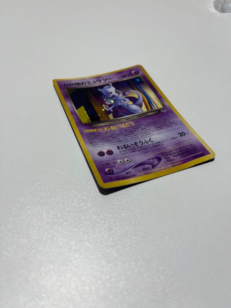 【年末大掃除】GR団のミュウツー　限定プロモ