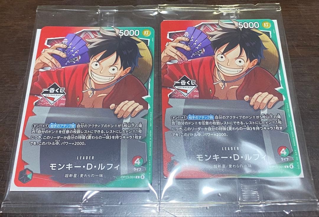 一番くじ　ワンピース カードゲーム モンキー・D・ルフィ 2枚セット