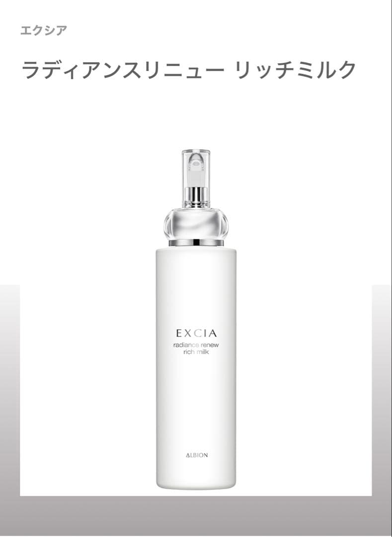 アルビオン　エクシア　乳液2本　ブライトニング＋ラディアンスリニュー　リッチ