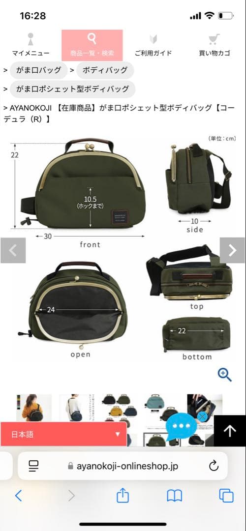 新品未使用タグ付き　AYANOKOJI がま口ポシェット型ボディバッグ