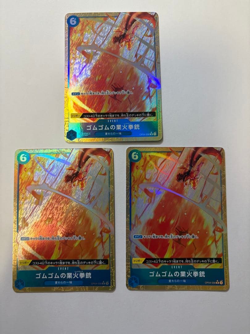 ゴムゴムの業火拳銃　R パラレル　3枚セット　ワンピースカードゲーム