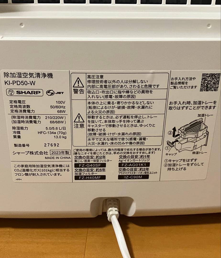 シャープSHARP除加湿空気清浄機 KI-PD50-Wプラズマクラスター 中古品