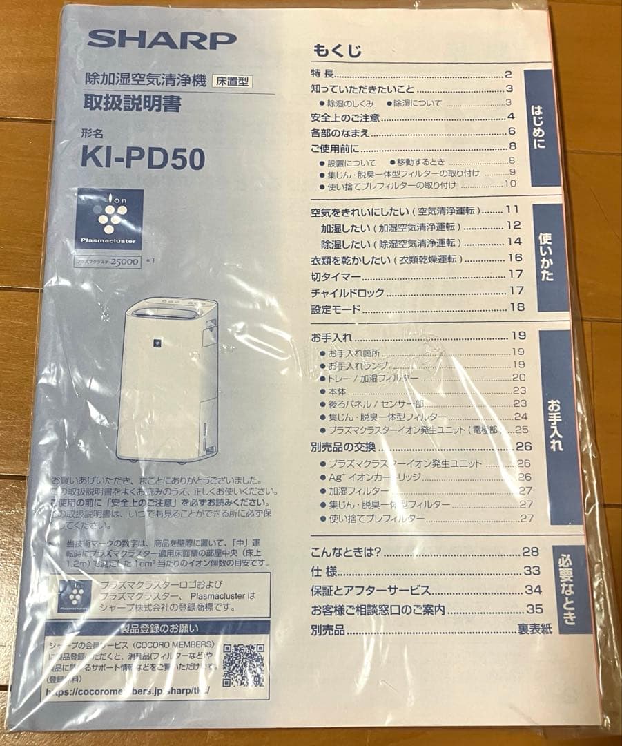 シャープSHARP除加湿空気清浄機 KI-PD50-Wプラズマクラスター 中古品