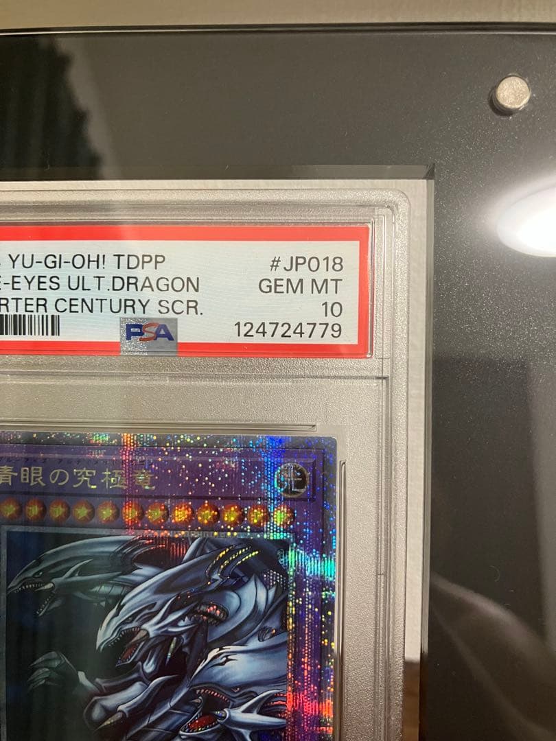 【 PSA10】ブルーアイズ アルティメットドラゴン 25th シークレットレア