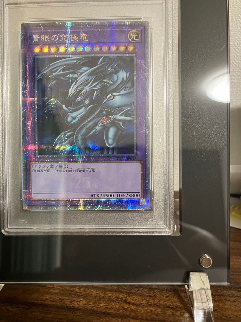 【 PSA10】ブルーアイズ アルティメットドラゴン 25th シークレットレア