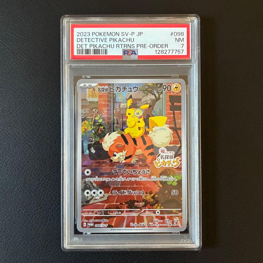 名探偵ピカチュウ プロモ PSA7