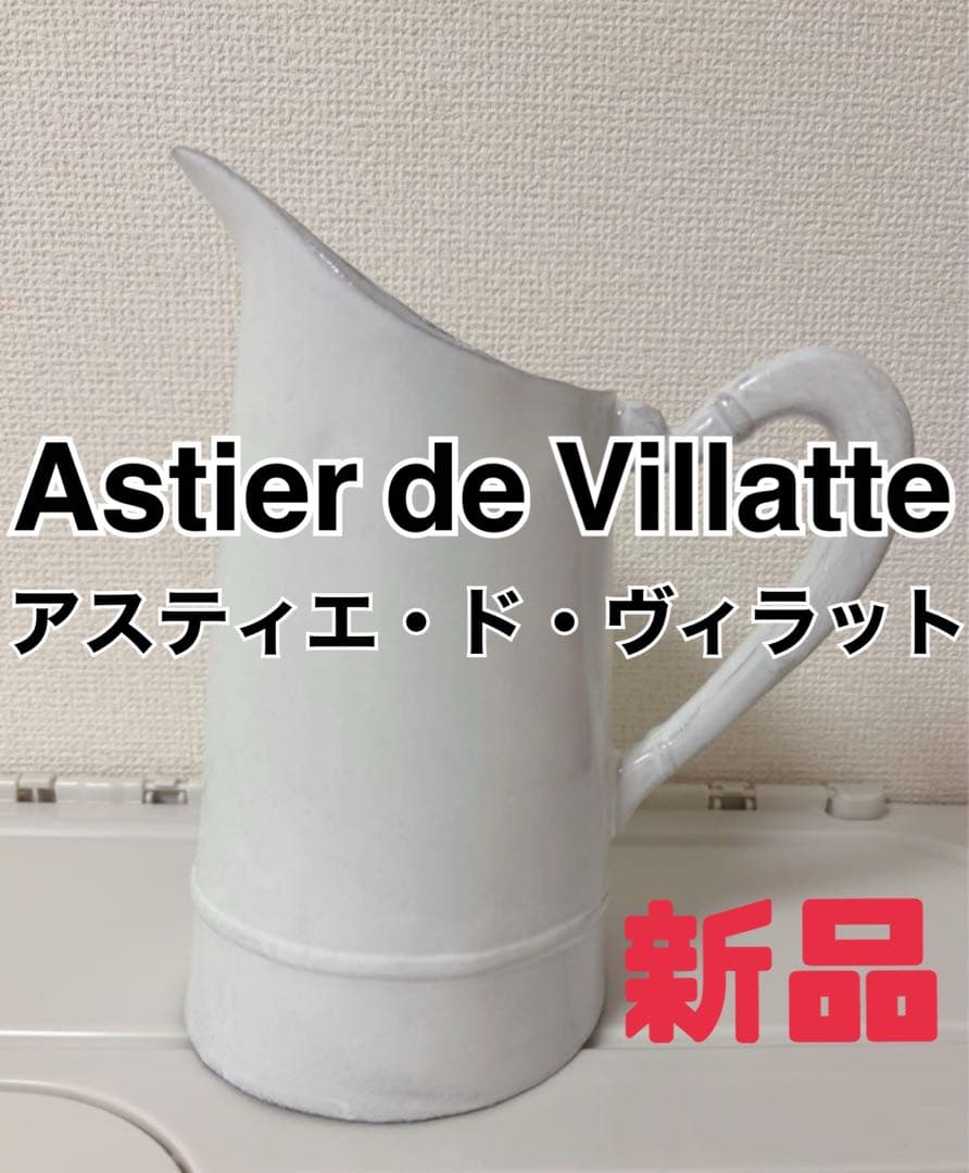 アスティエ・ド・ヴィラット フラワーベース