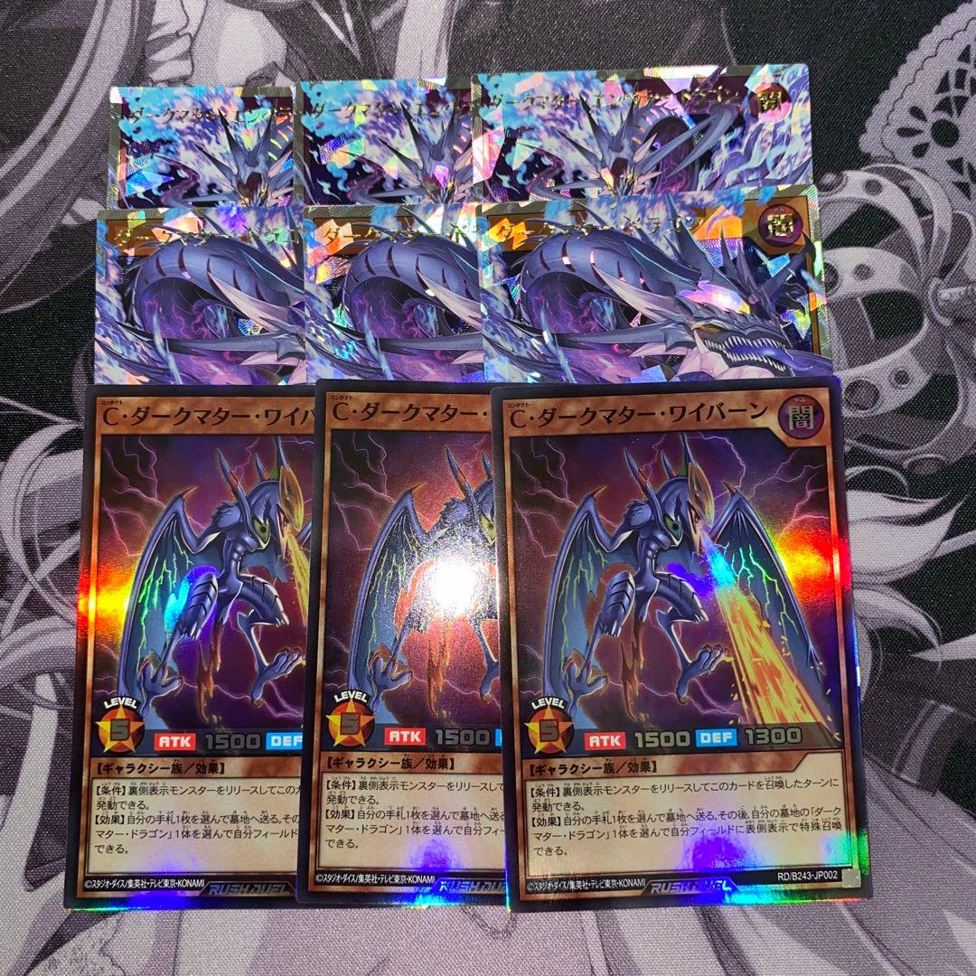 遊戯王ラッシュデュエル　ダークマター・ドラゴン　セット
