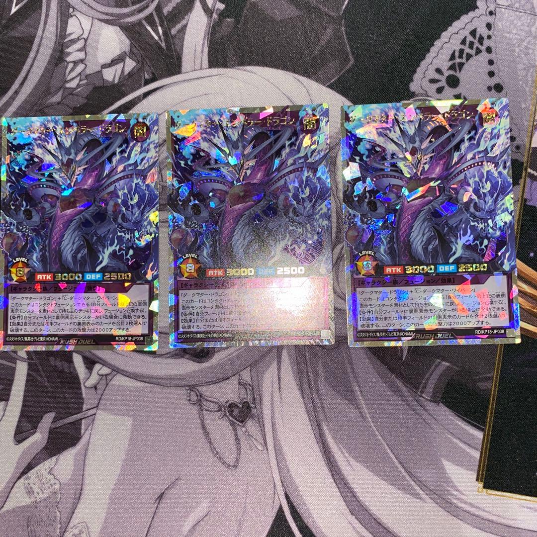 遊戯王ラッシュデュエル　ダークマター・ドラゴン　セット