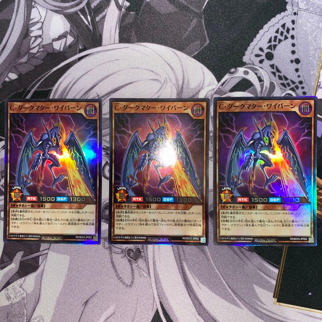 遊戯王ラッシュデュエル　ダークマター・ドラゴン　セット