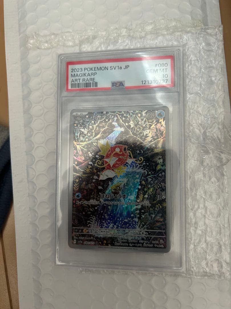 【PSA10】コイキング 080/073 AR トリプレットビート