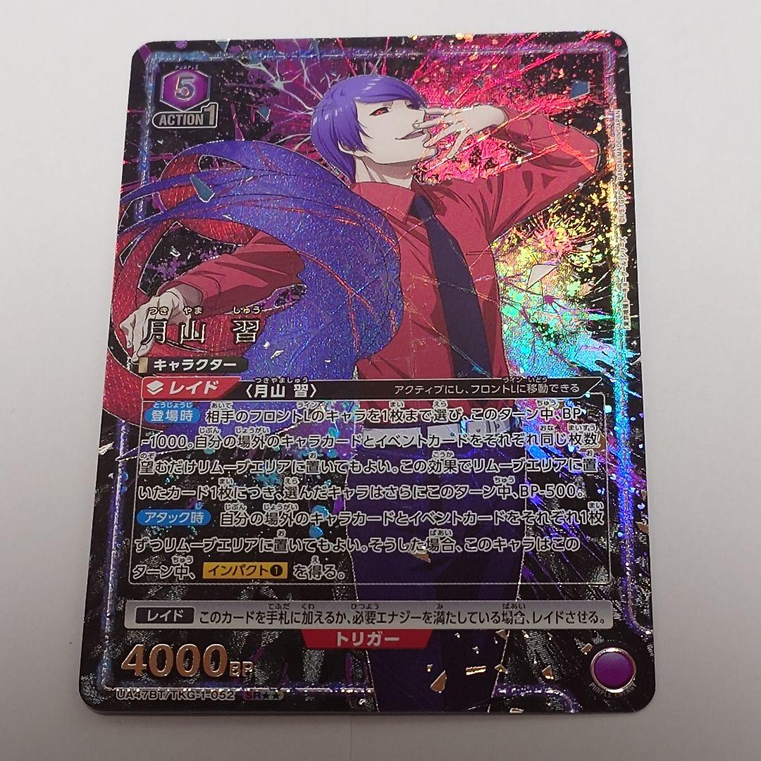 東京喰種 ユニオンアリーナ パラレル 月山習