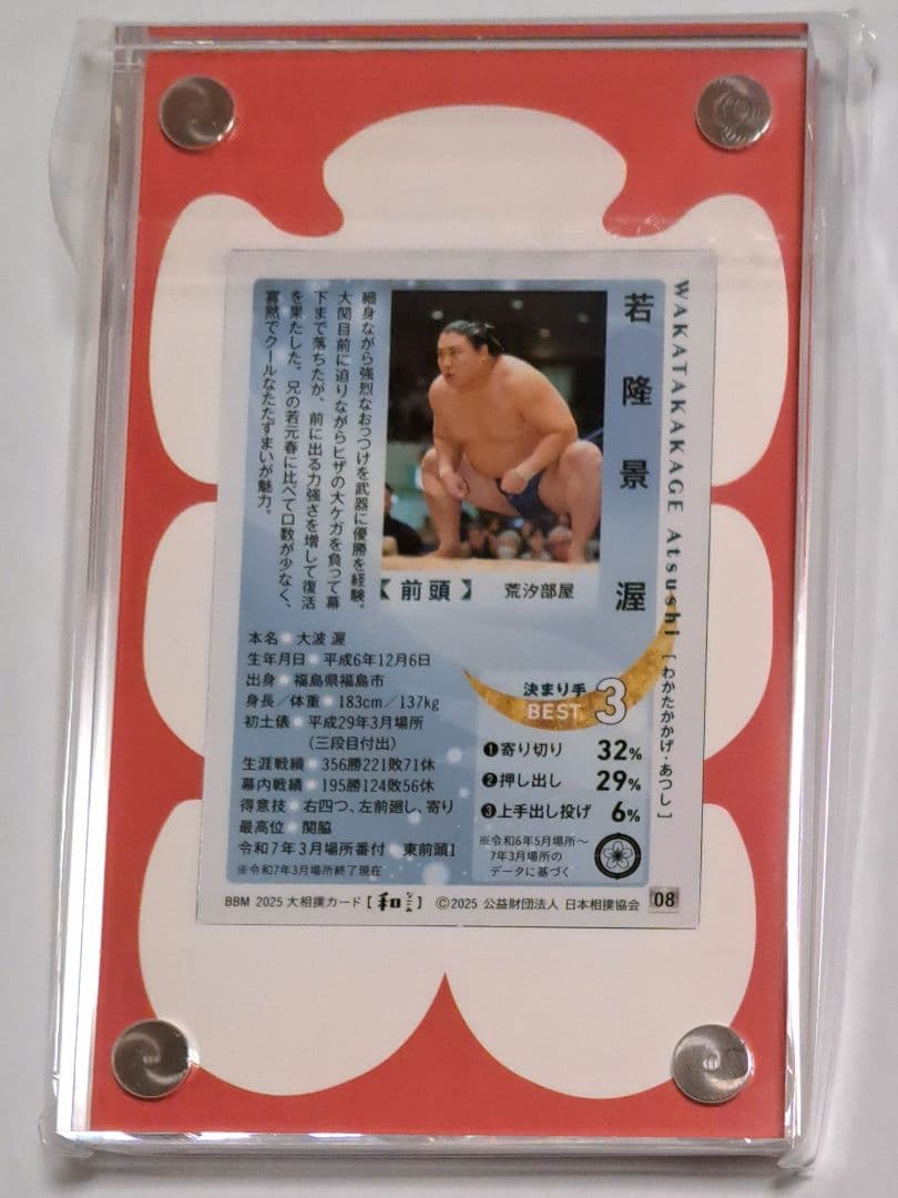 若隆景国技館限定直筆サインカード