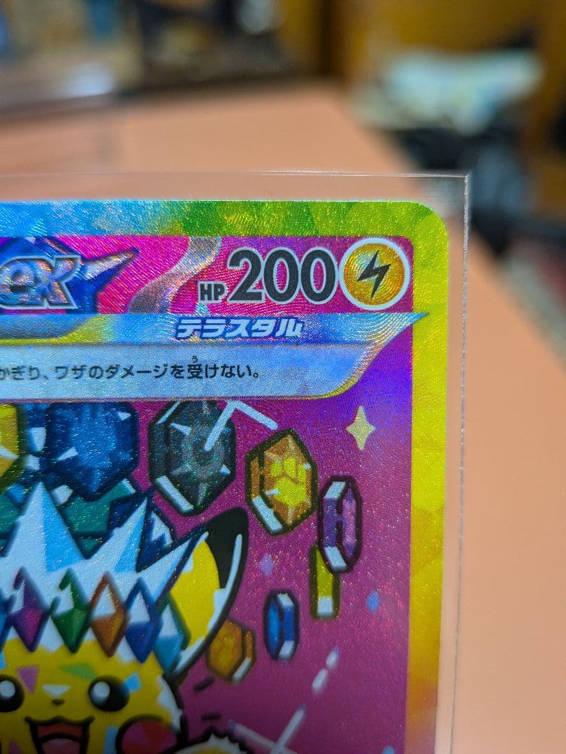 ポケモンカード　ピカチュウSAR