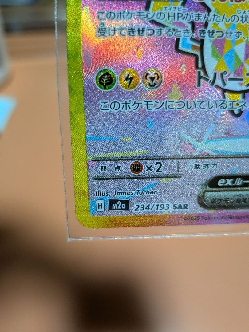 ポケモンカード　ピカチュウSAR