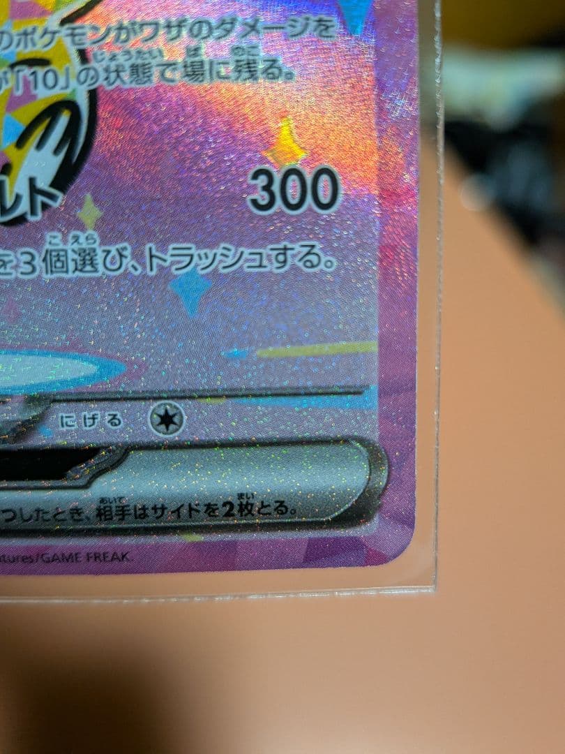 ポケモンカード　ピカチュウSAR