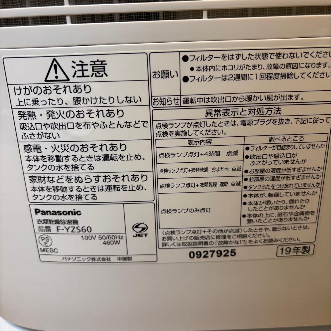 【良品】Panasonic 衣類乾燥除湿機 F-YZS60 7畳 2019年製