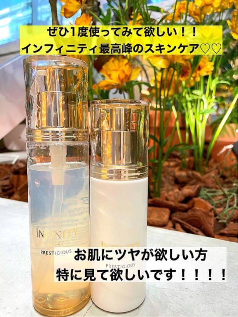 インフィニティ プレステジアス 化粧水➕乳液　サンプル　15881円相当分