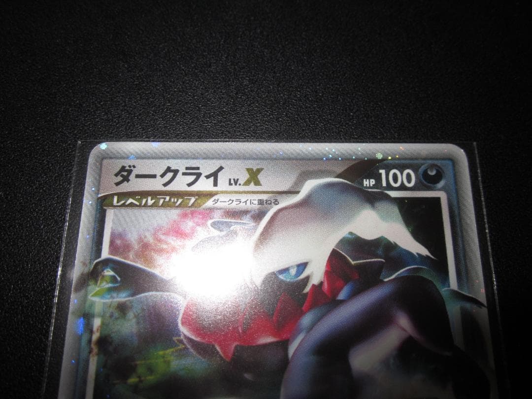 ポケモンカード　ダークライ　Lv.X　整理番号、S-3