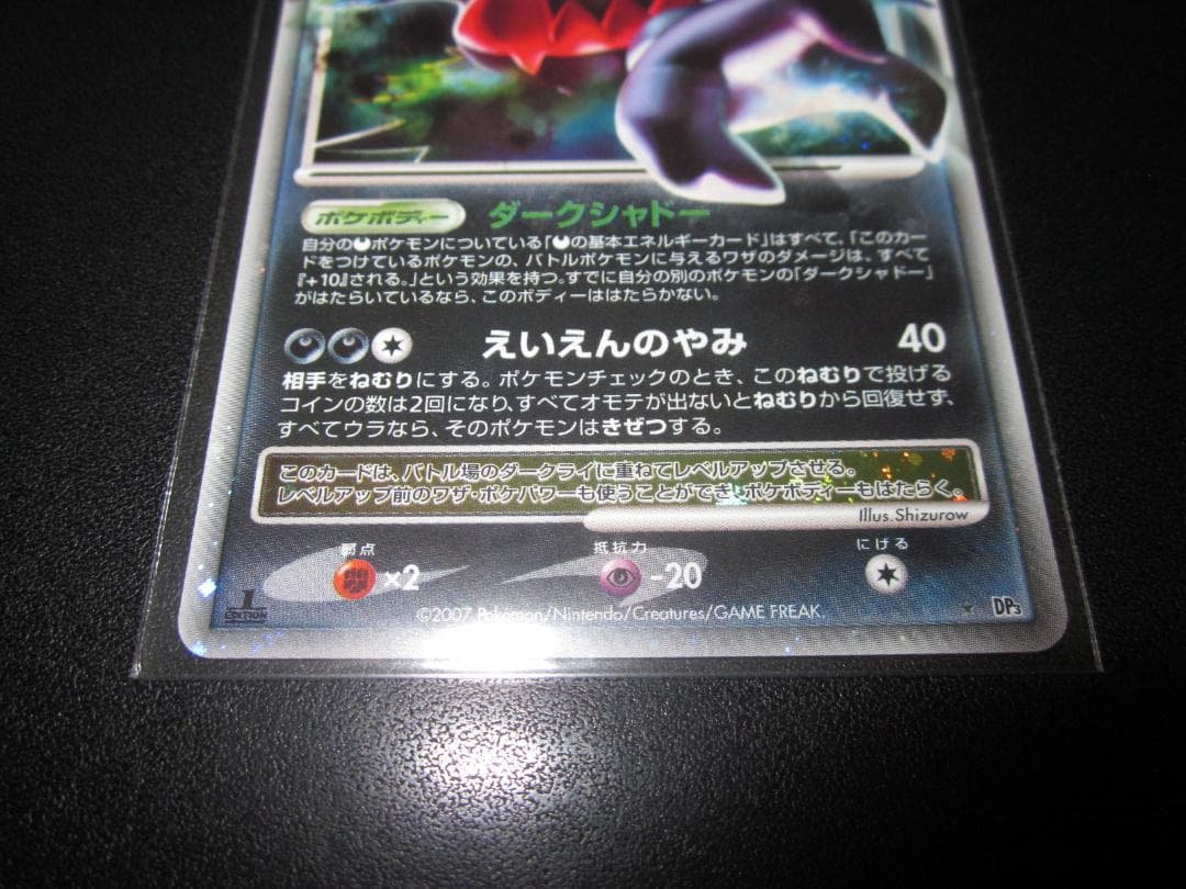 ポケモンカード　ダークライ　Lv.X　整理番号、S-3
