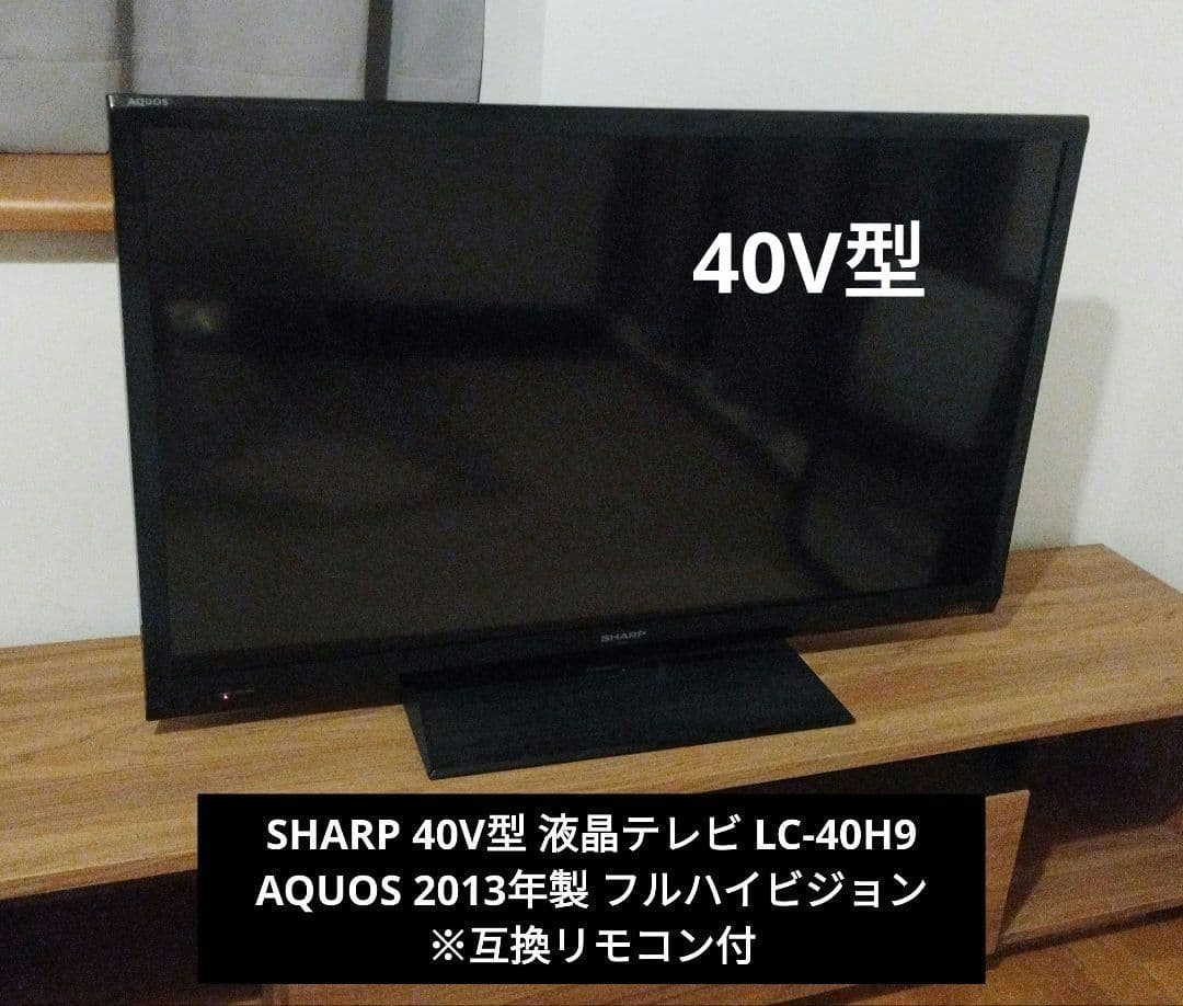 SHARP 40V型 液晶テレビ LC-40H9 AQUOS 2013年製
