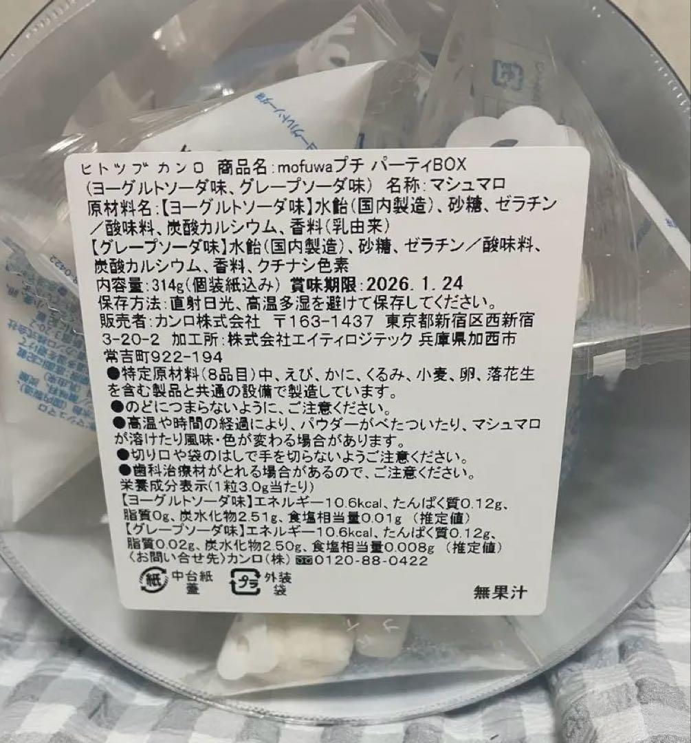 mofuwaプチパーティ グミッツェルプチパーティ