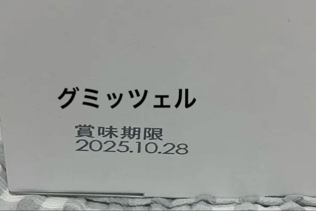 mofuwaプチパーティ グミッツェルプチパーティ