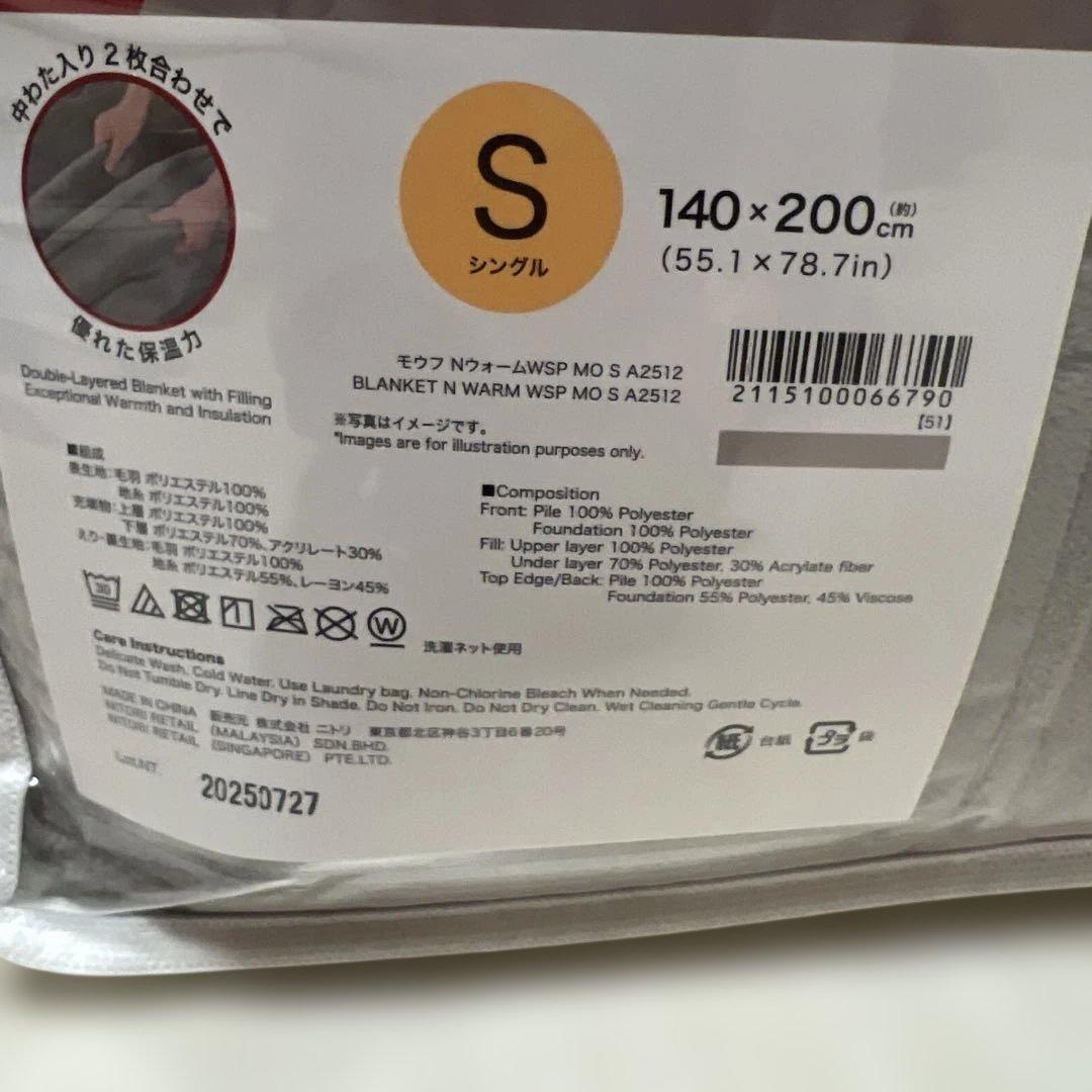 ニトリ　毛布2枚セット　極　グレー