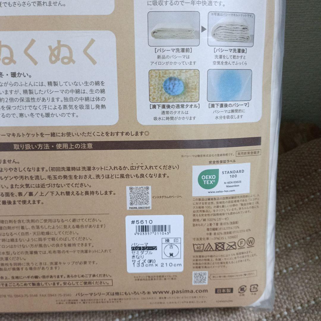 pasima 敷きパッド SD133x210cm きなり