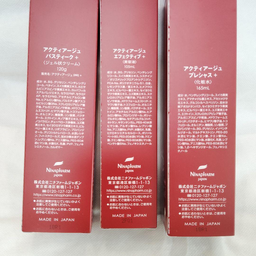 ニナファーム アクティアージュ 化粧水 美容液 ジェル 3点セット