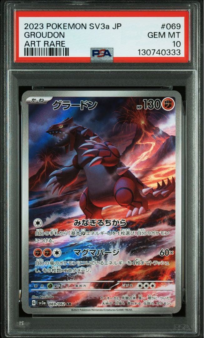 【PSA10】グラードン AR