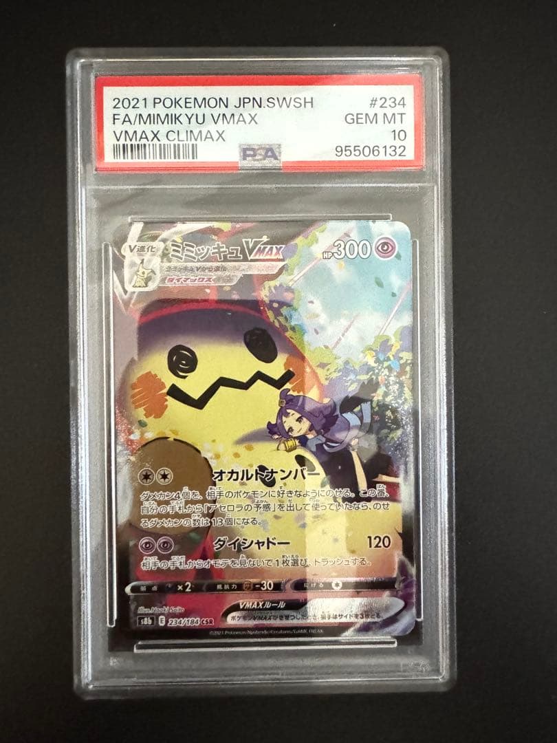 ポケモンカード　ミミッキュVMAX CSR psa10
