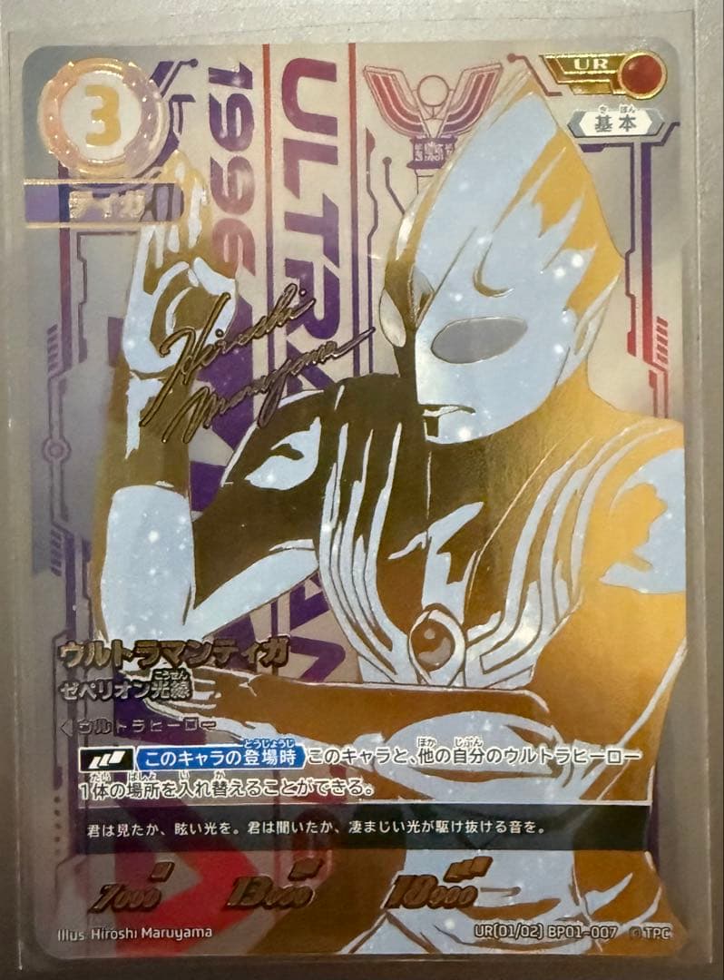【8/31まで】ULTRAMANカードゲーム ウルトラマンゼロ サイン入りカード