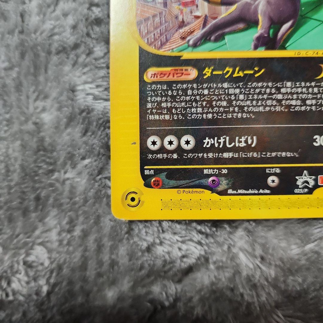 ブラッキー PROMO P - eプロモカード 025/P　傷有り