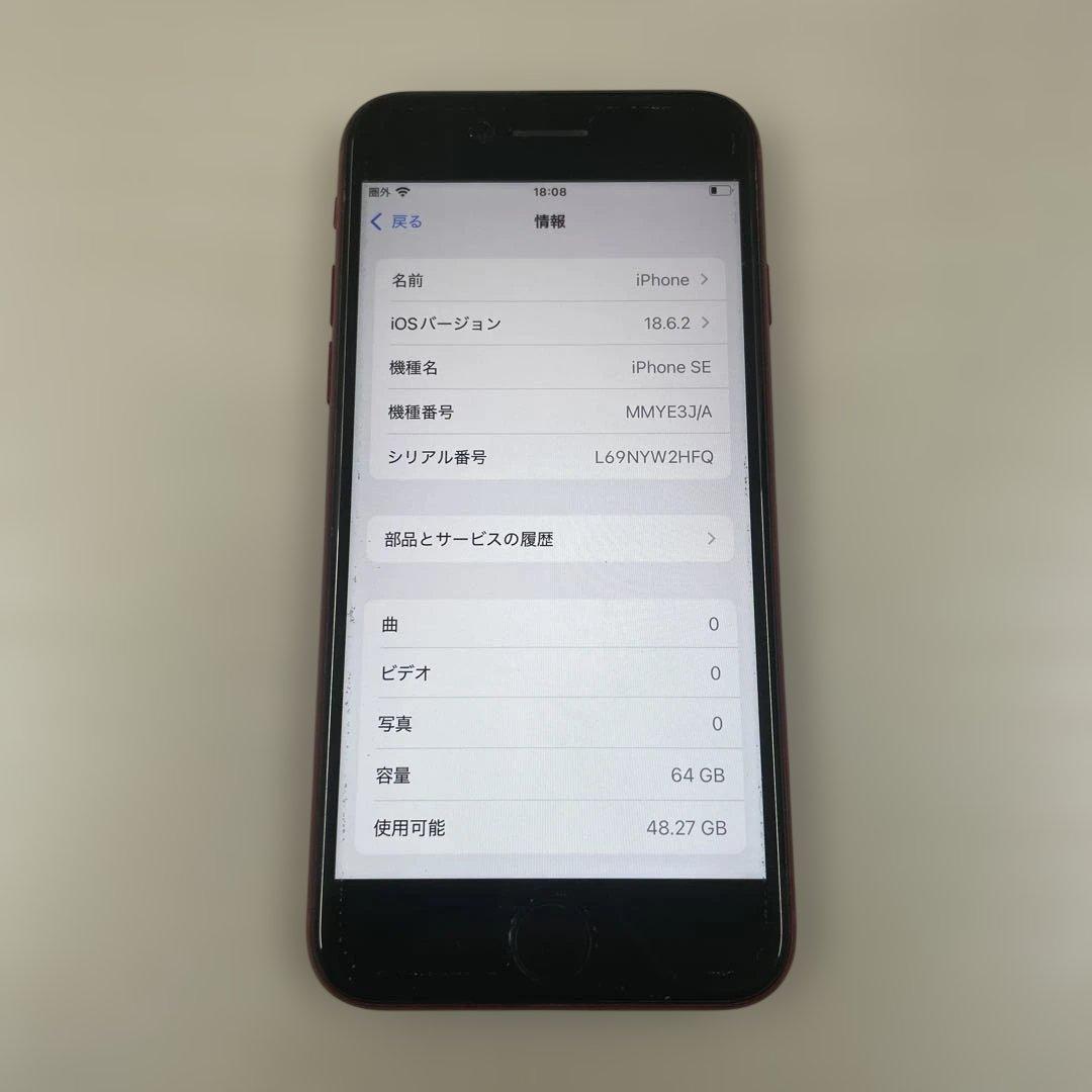 Apple iPhone SE（第３世代）64GB