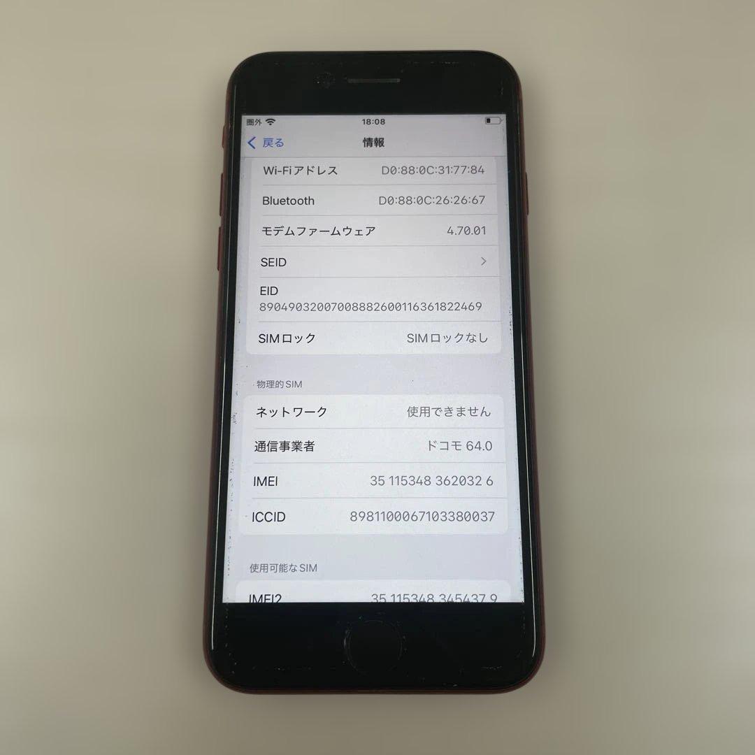 Apple iPhone SE（第３世代）64GB