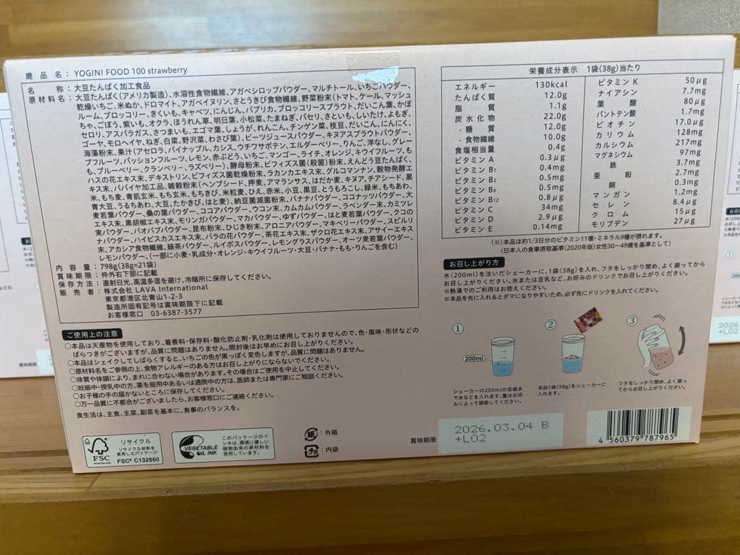 Yoganic Life ヨギーニフード100 ストロベリー3箱