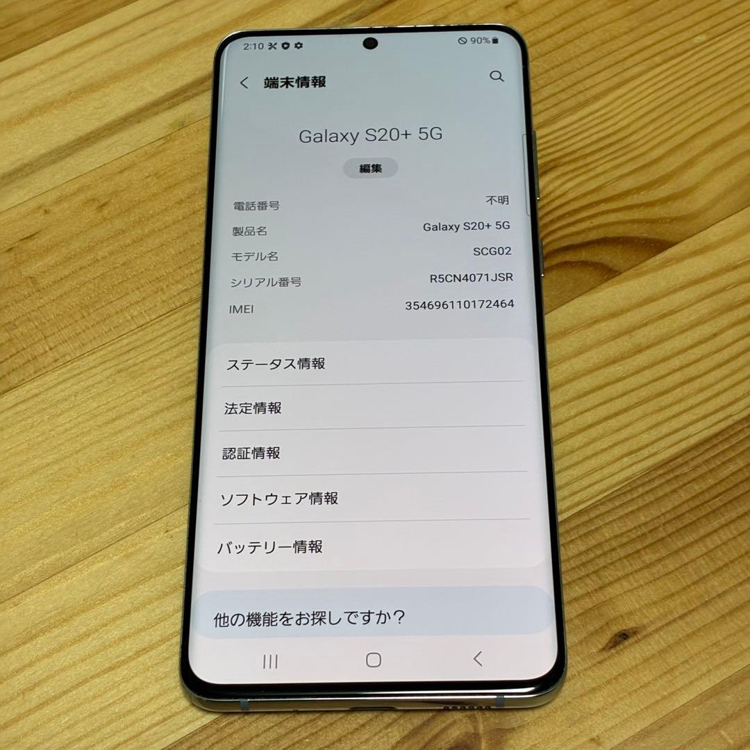 超美品　SIMフリー　Samsung Galaxy S20 ＋　16000