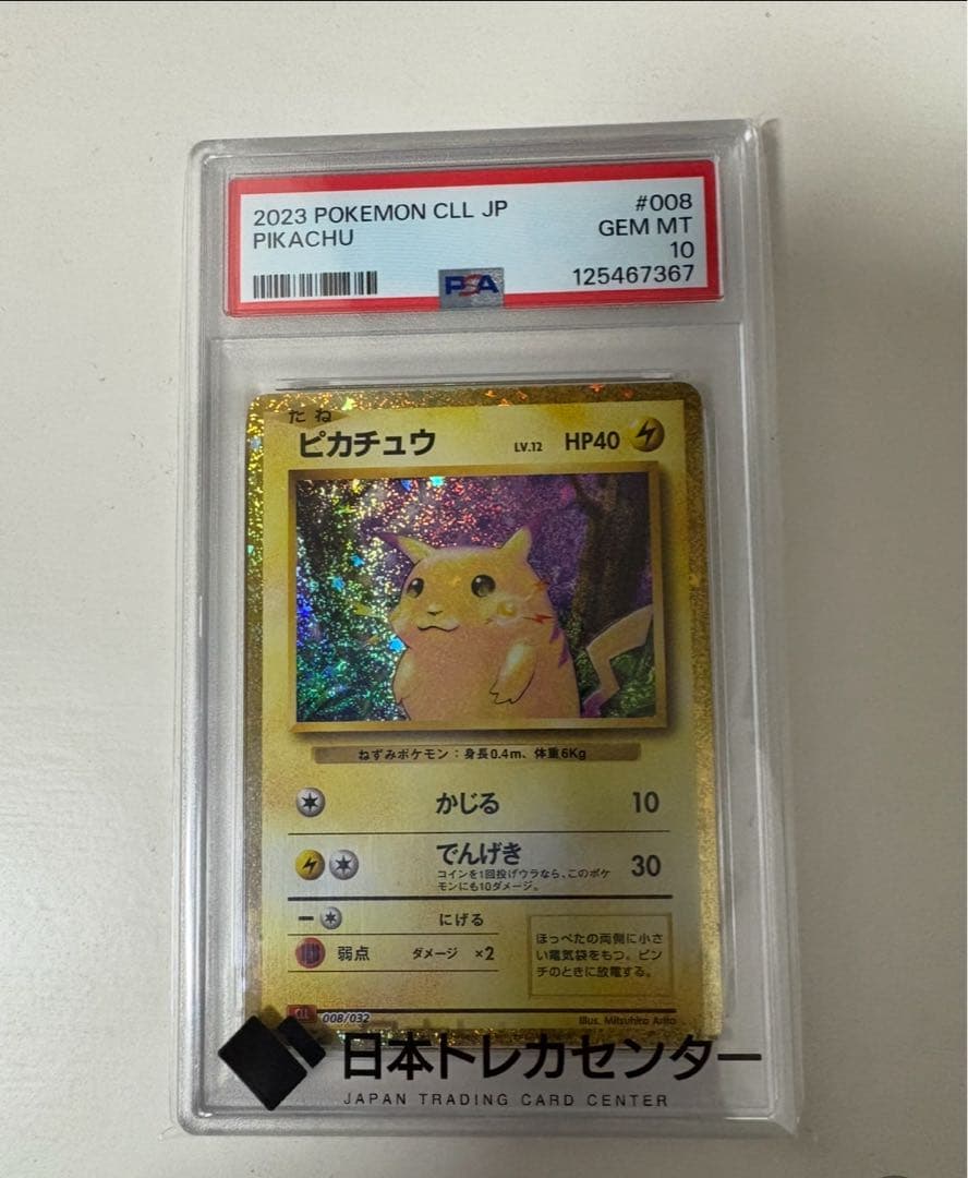 ピカチャウ　クラシック　リザードンv ミュウツー　PSA10 3点セット