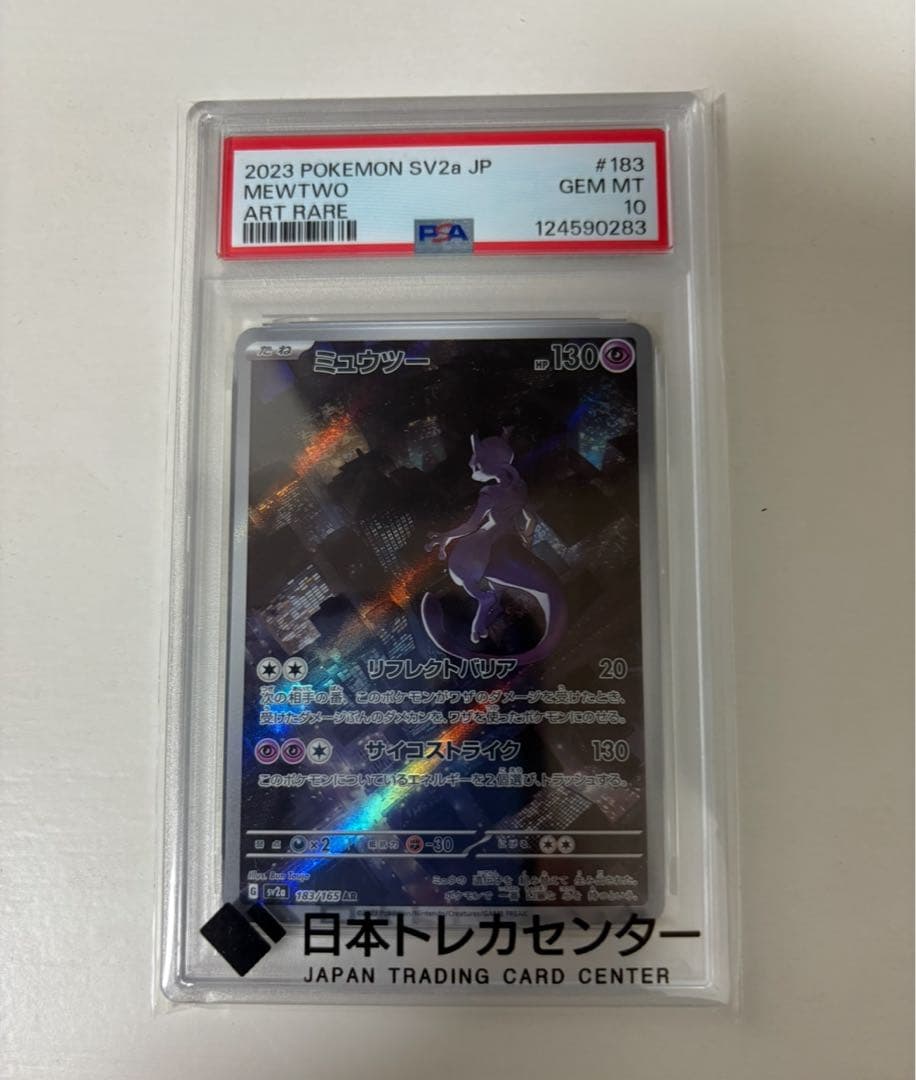 ピカチャウ　クラシック　リザードンv ミュウツー　PSA10 3点セット