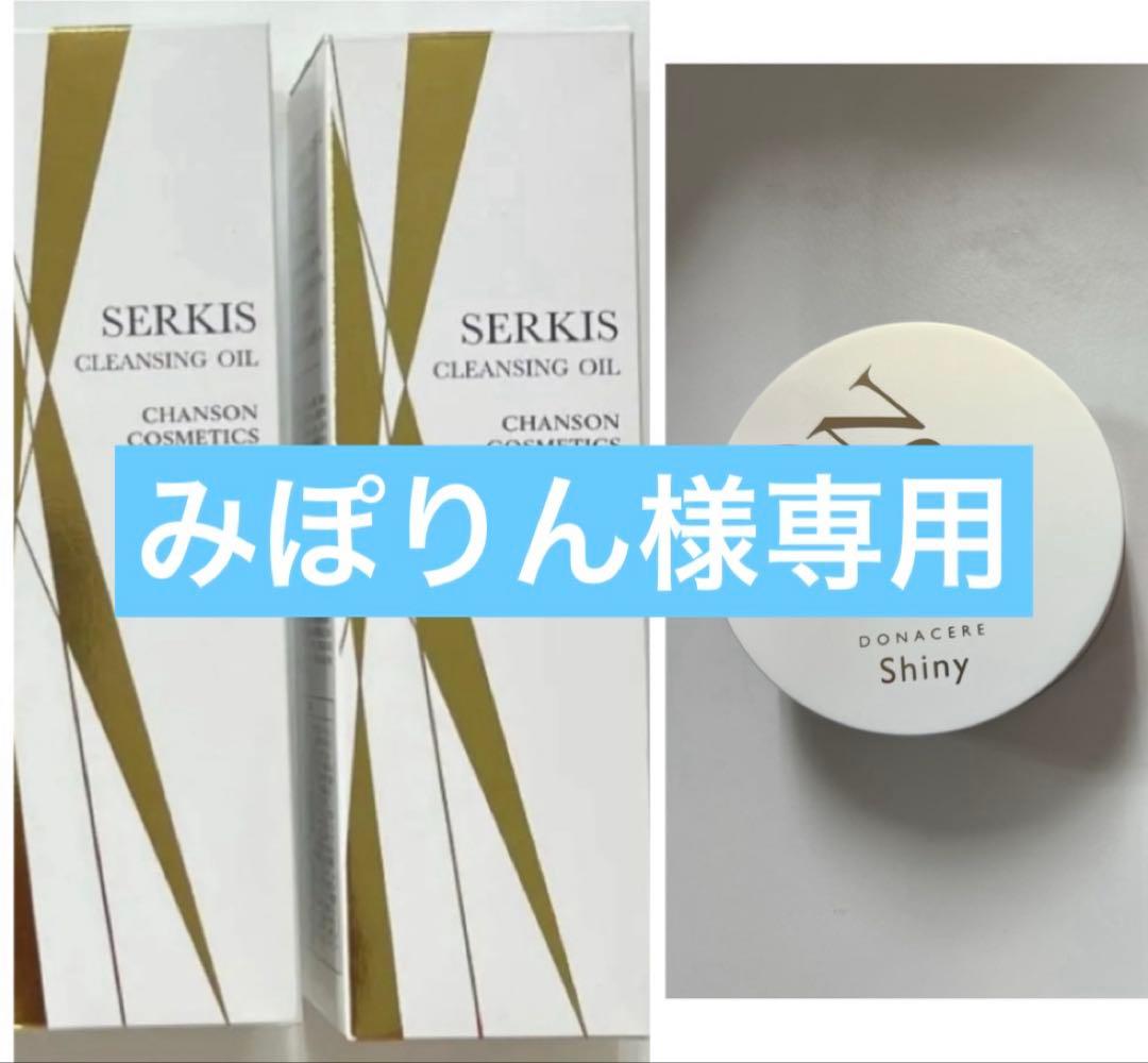 シャンソン　フェイスパウダー他