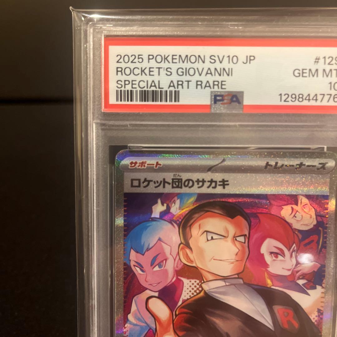 2025 ポケモンカード ロケット団のサカキ #129 PSA10